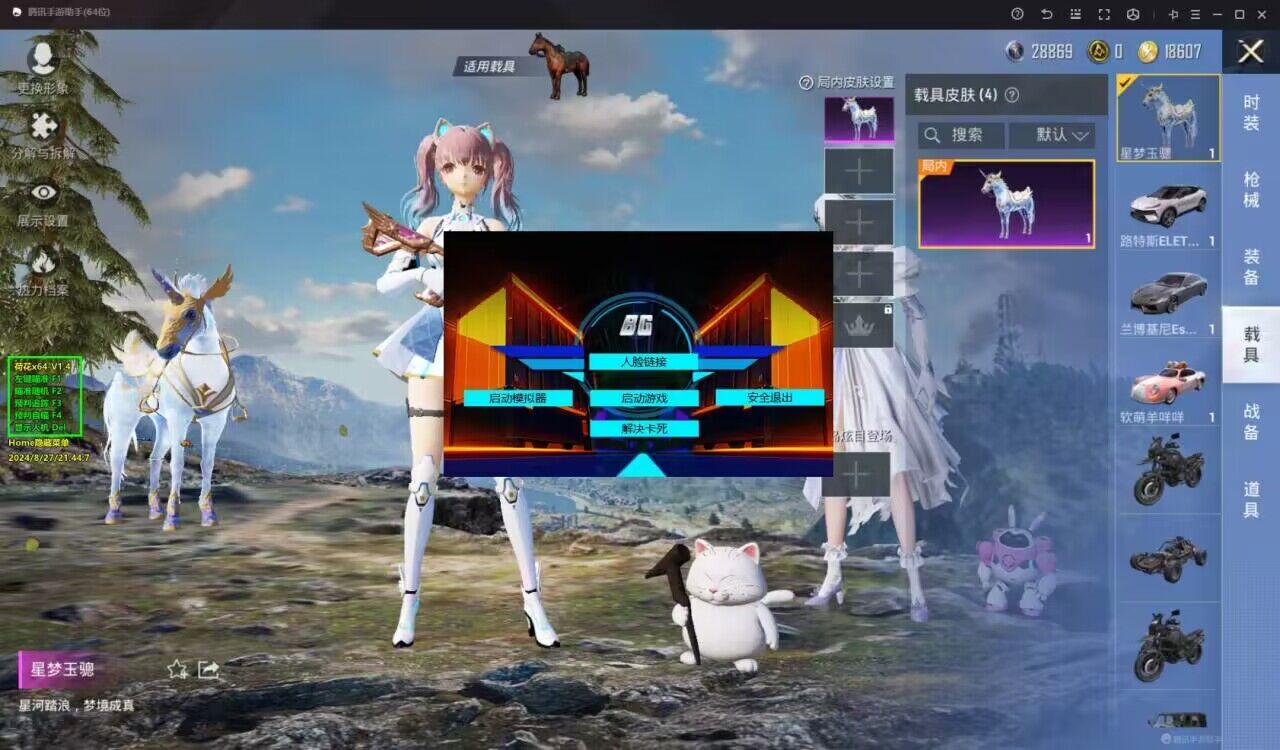 和平精英模拟器辅助【三体】支持腾讯模拟器电脑使用