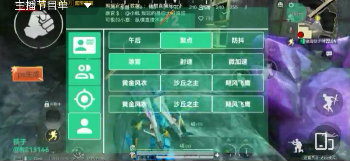 和平精英辅助【雪花直装V6.0】透视自瞄 人物加速 车辆加速 显示名字